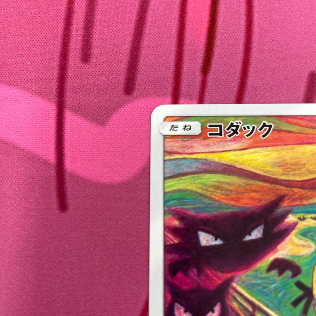 M*様 286/SM-P コダック「P」　ムンクコダック即購入可能