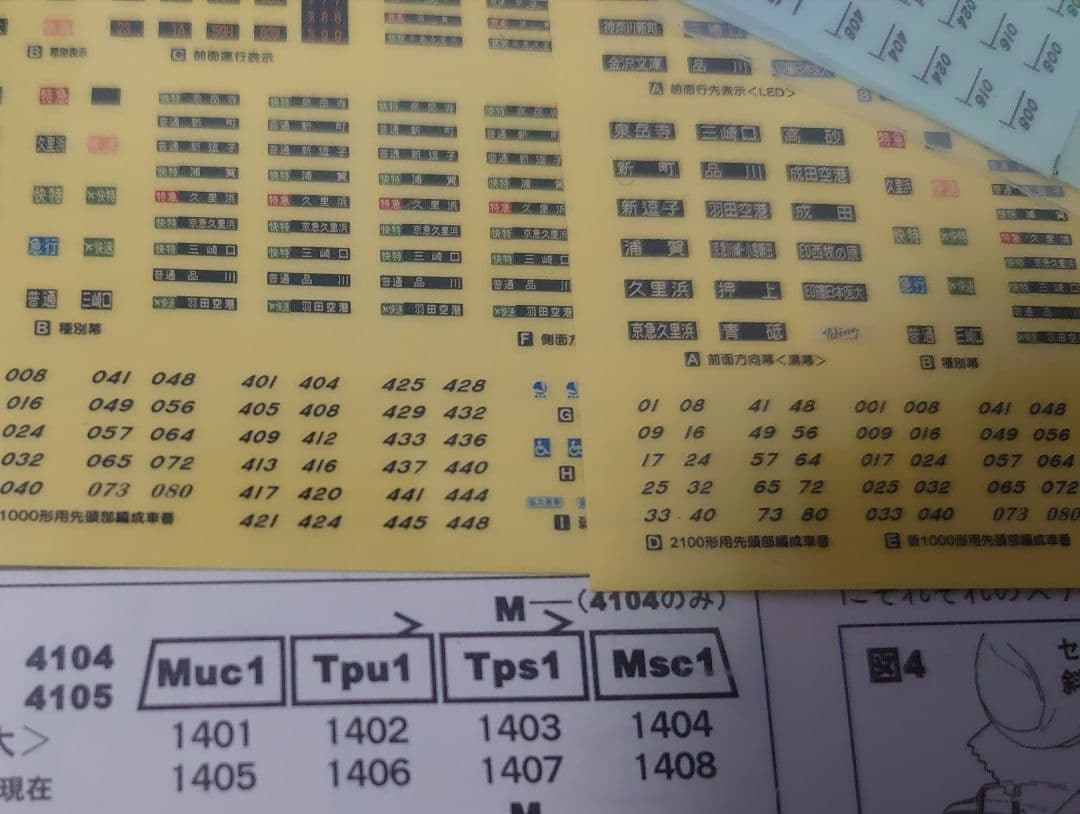 京急 新1000形 1次車 4両編成セット コアレス新 動力付き 未使用近