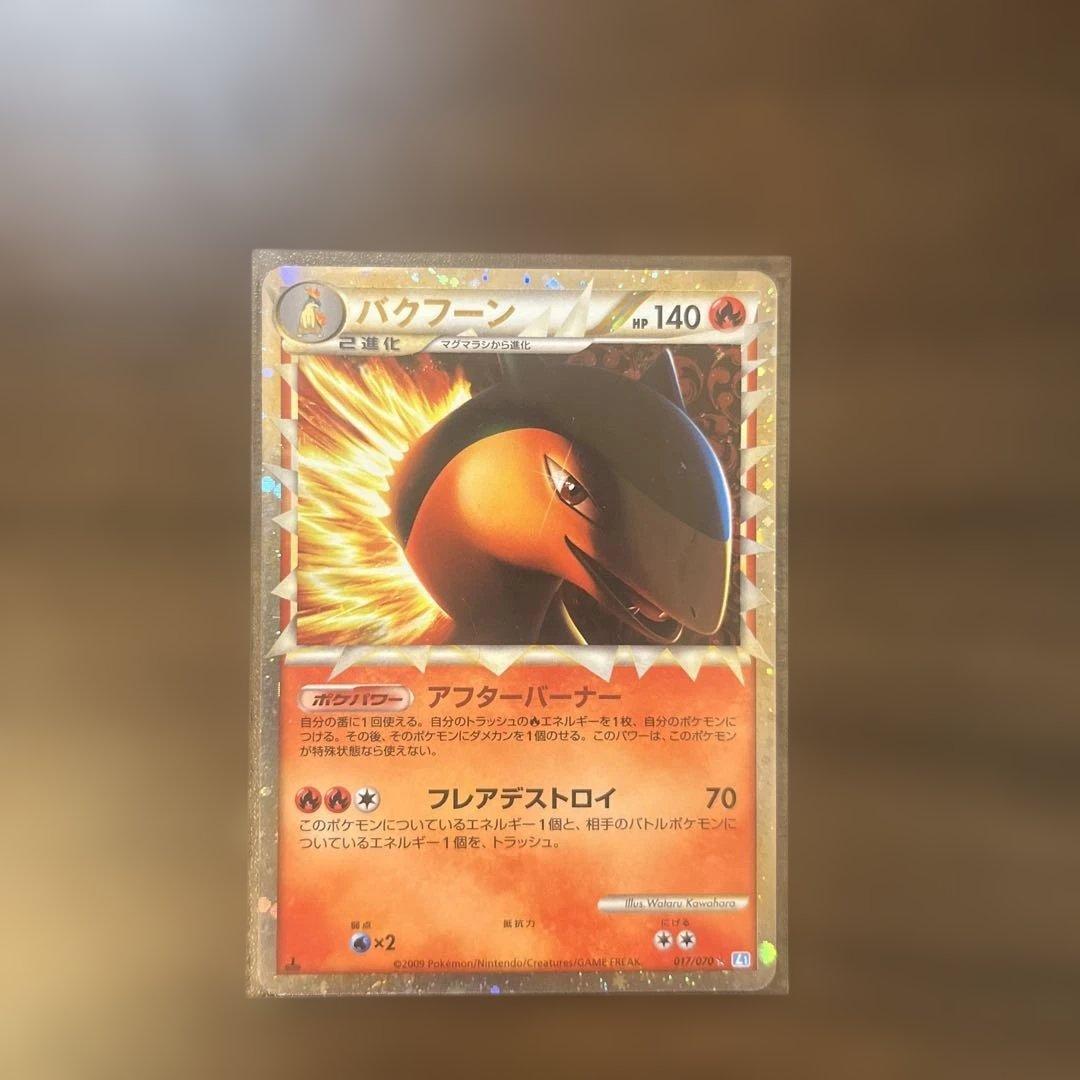 バクフーン L1 017/070 ◇ レジェンド ミラー ＋進化系おまけセット