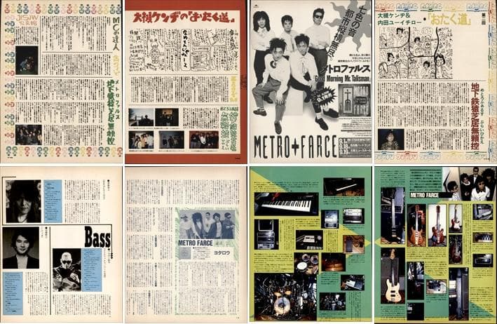 メトロファルス metrofarce 切り抜き 41P ◆貴重 ページ欠けなし