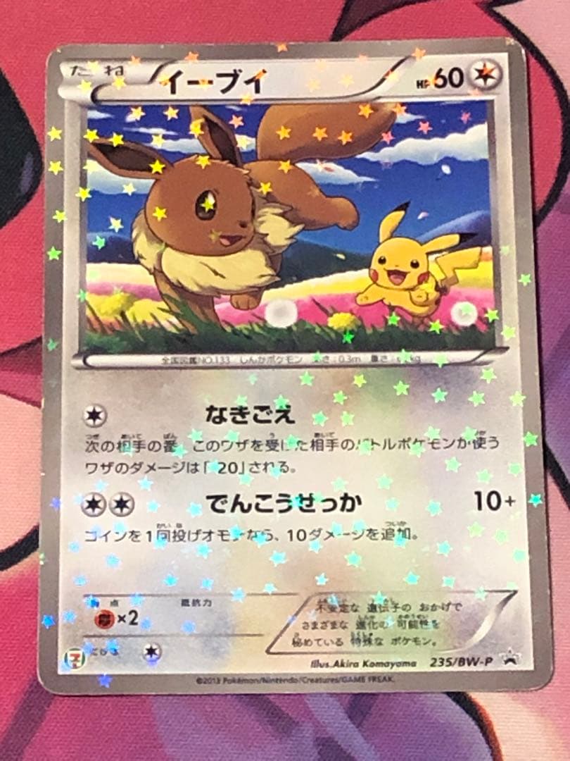 ポケモンカード イーブイ セブンイレブン プロモ - メルカリ
