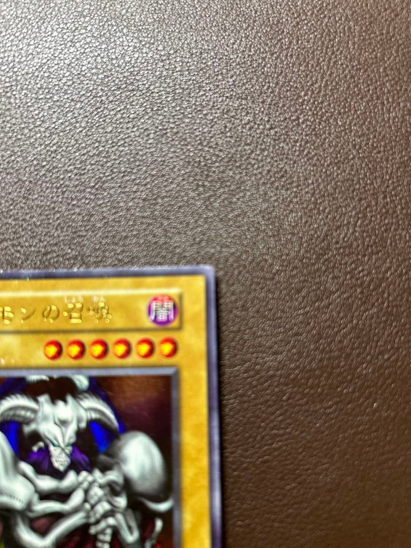 キズあり【遊戯王】ウルトラレア◇デーモンの召喚 - メルカリ