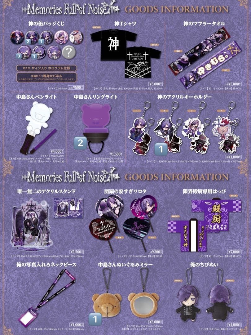 ゆきむら。2022-2024グッズ まとめ売り - メルカリ