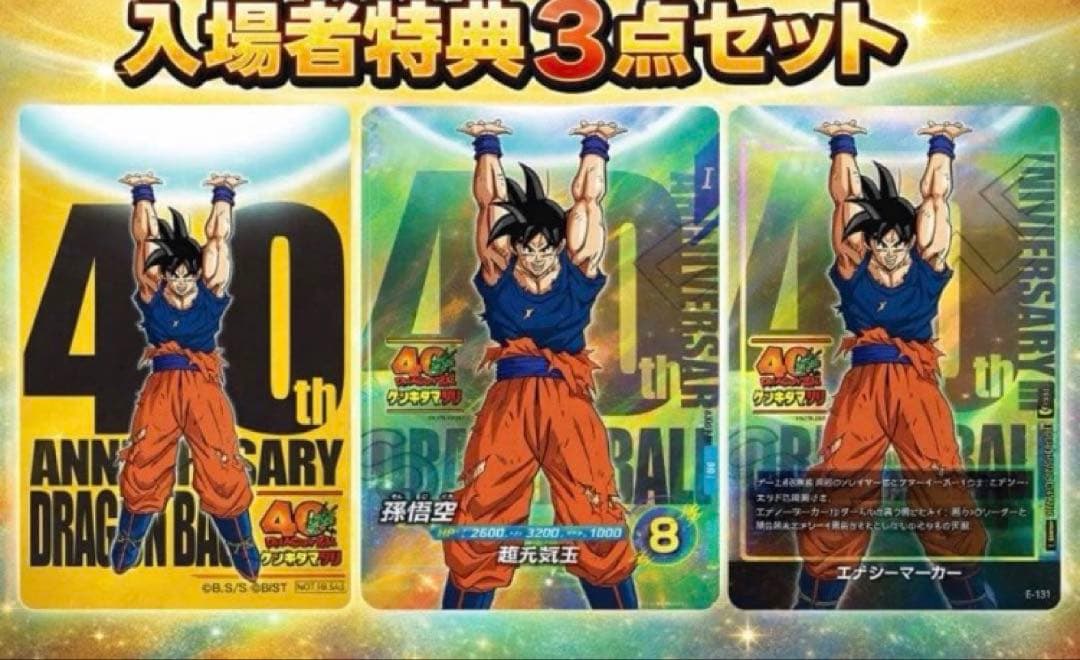 限定】ドラゴンボール ゲンキダマツリ 入場者特典3種 - メルカリ