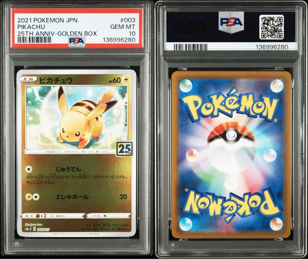 PSA10】ピカチュウ ゴールデンボックス 25th 003/015 ポケカ - メルカリ