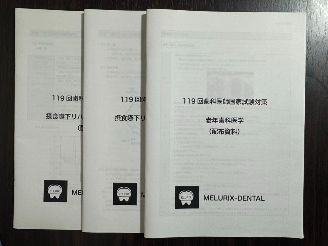 歯科国試 メルリックス 119回老年・摂食嚥下対策講座 - メルカリ
