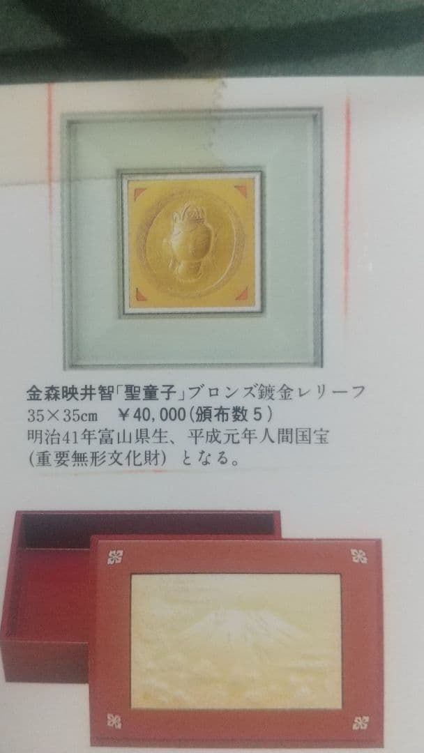 人間国宝 金森映井智 聖童子 彫金レリーフ 重要無形文化財保持者
