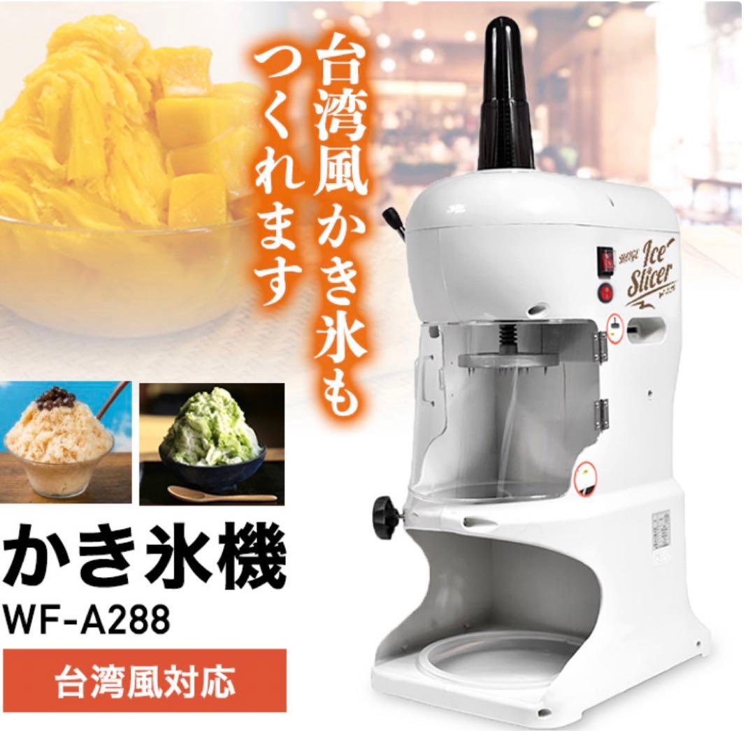 かき氷機WF-A288 Amazon | HAIGE(ハイガー) かき氷機 電動 業務用 ふわふわ 台湾風 半