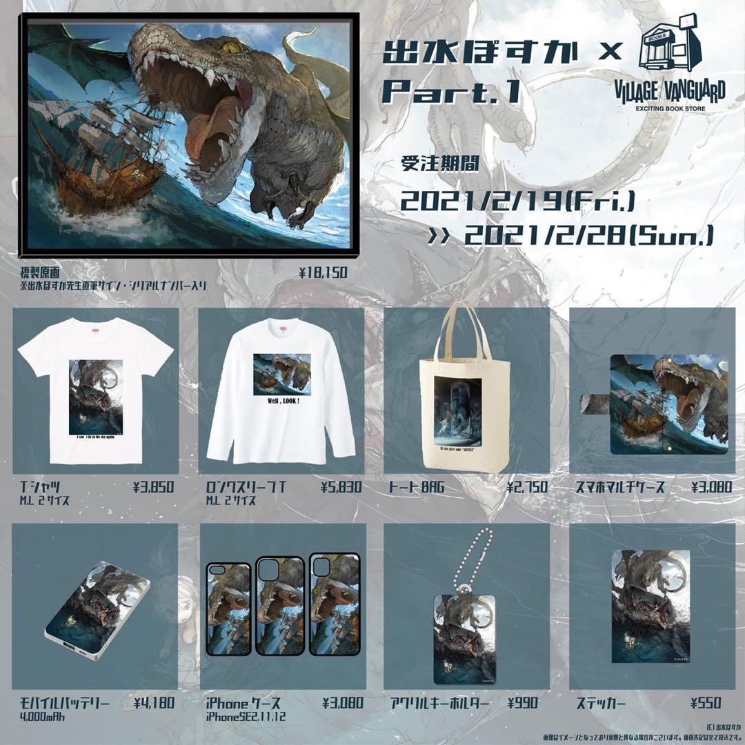 出水ぽすかｘヴィレッジヴァンガード　複製原画 直筆サイン・シリアルナンバー入り