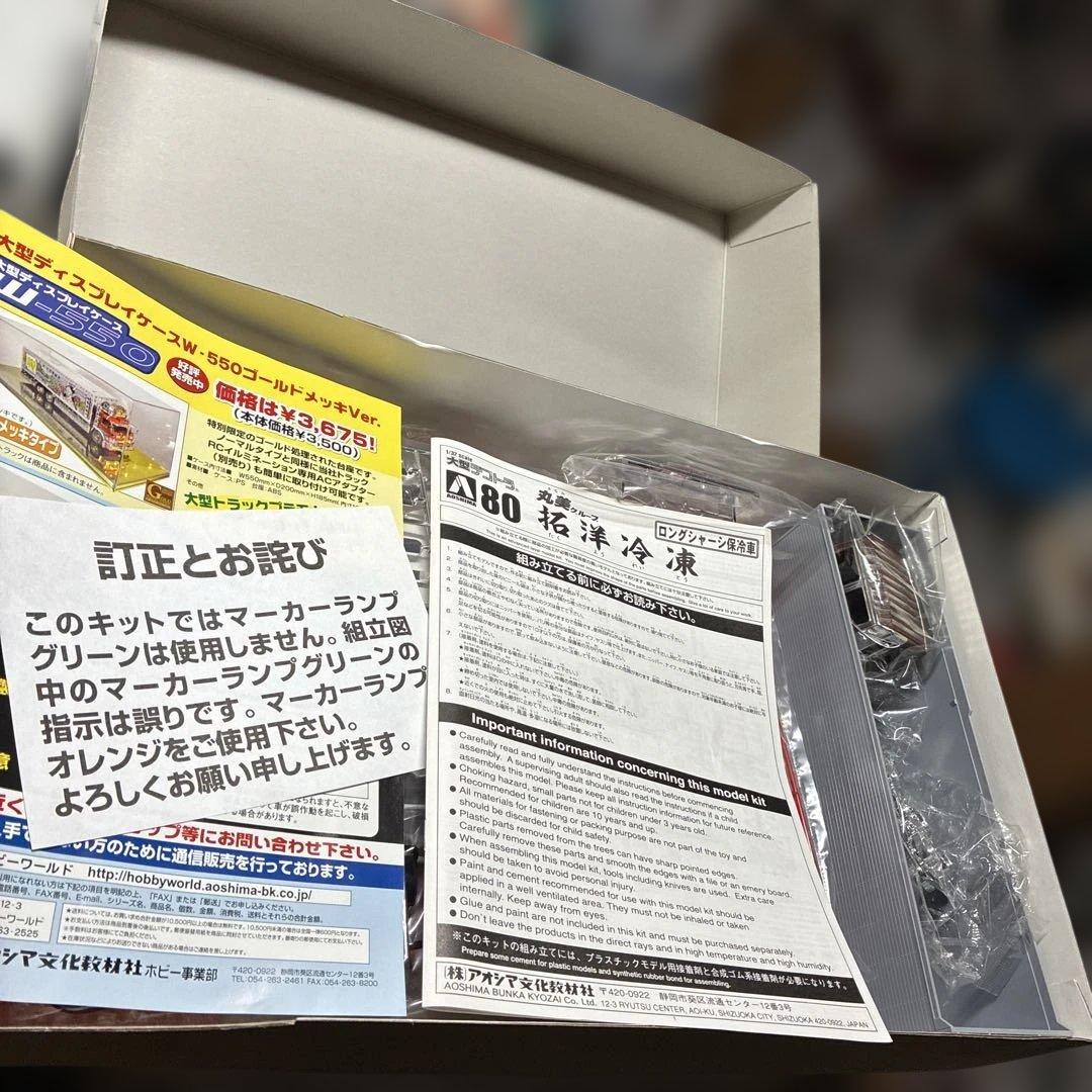 青島デコトラ 1/32スケール 拓洋冷凍トラック絶版