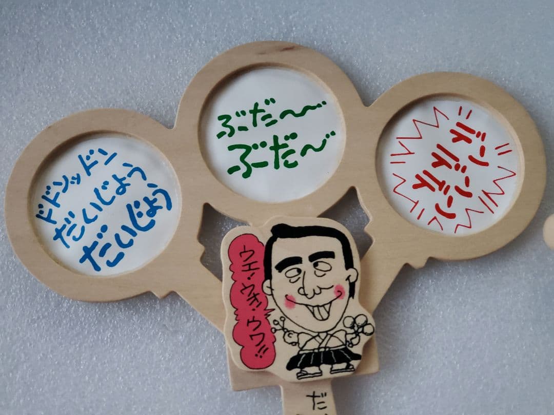 志村けん だいじょうぶだぁ ケンちゃん太鼓 - メルカリ