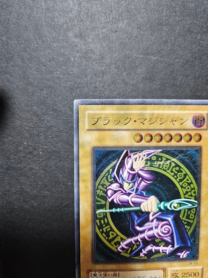 遊戯王 ブラック・マジシャン レリーフ