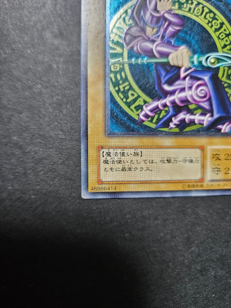 遊戯王 ブラック・マジシャン レリーフ