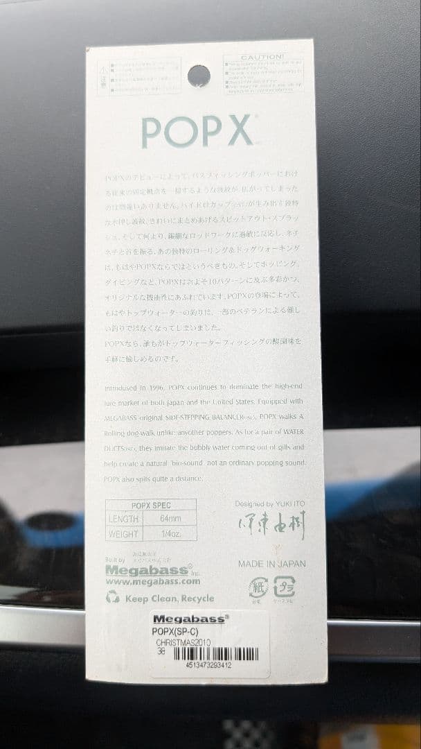 メガバス ポップX SCP クリスマス 2010 新品 激レア 限定 希少