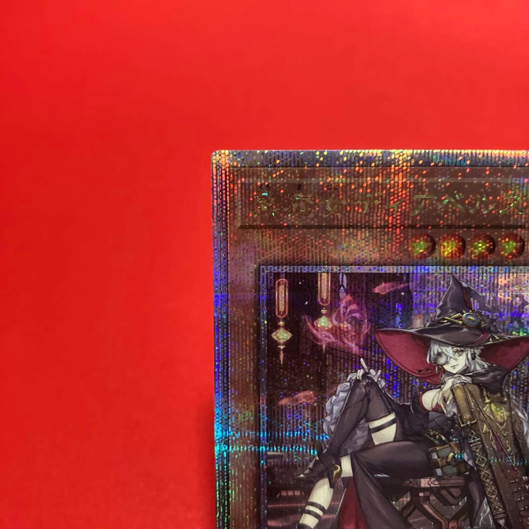 遊戯王　黒魔女ディアベルスター 絵違い クォーターセンチュリーシークレットレア