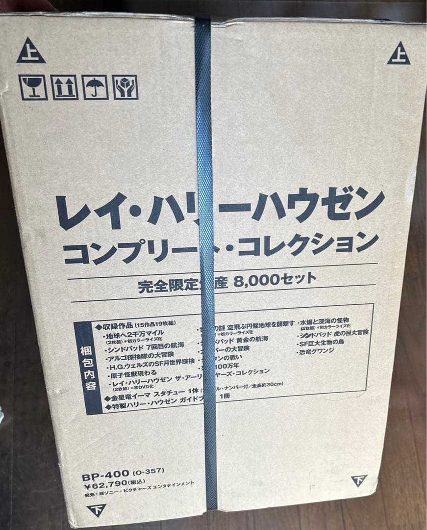 レイ・ハリーハウゼン　コンプリート・コレクション