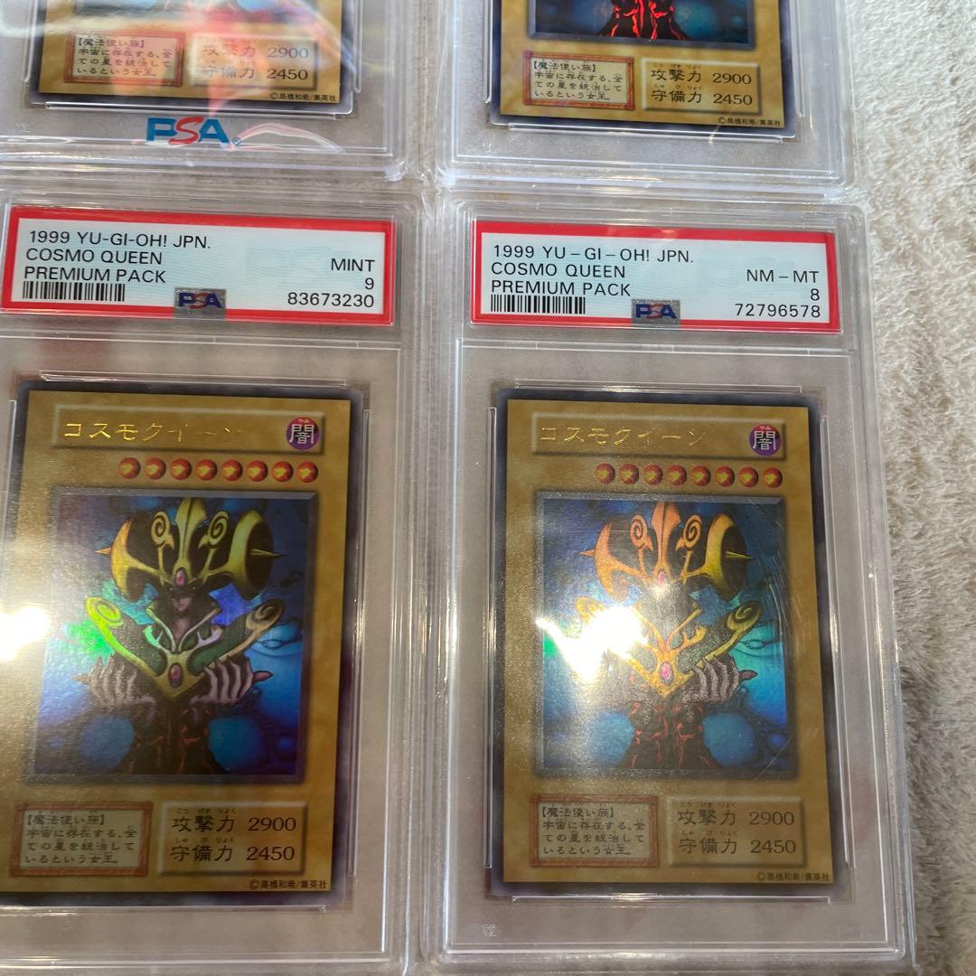 コスモクイーン 1999年 初期 ウルトラレア　psa10 psa9 psa8