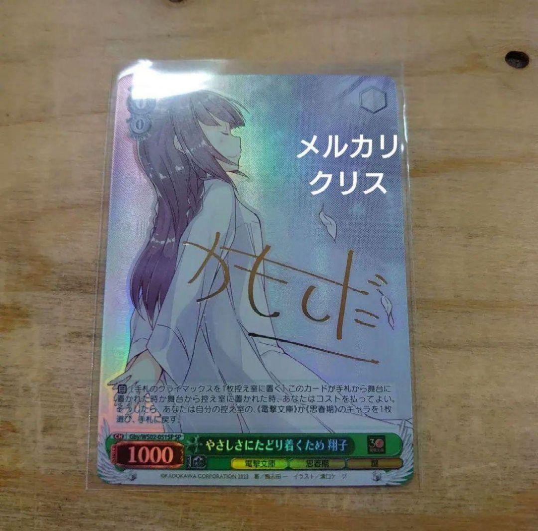 ヴァイス電撃文庫　鴨志田一サイン　SP　やさしさにたどり着くため 翔子　未使用品 推しの子】_アクリルスタンド(鴨志田朔夜／匁役) | 公式グッズ・公式
