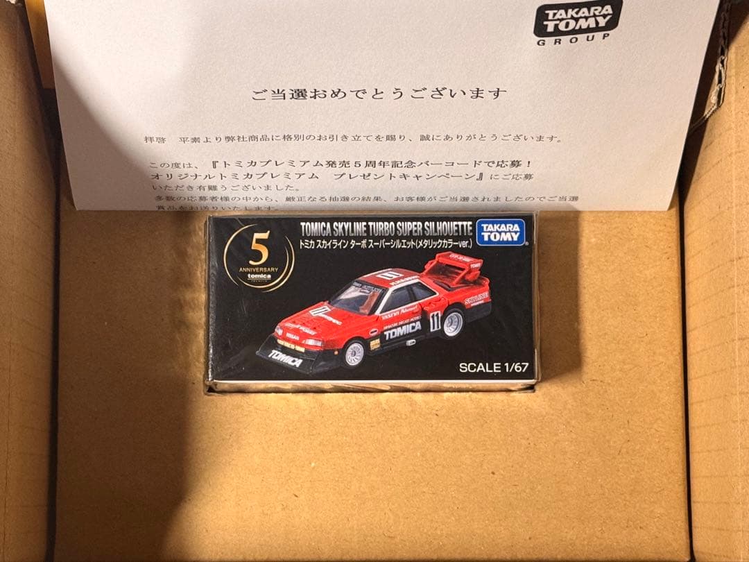 カ*ズ様 [未開封・値下げ可]トミカ スーパーシルエット（メタリックカラーVer Amazon.co.jp: トミカ スカイラインスーパーシルエットメタリック
