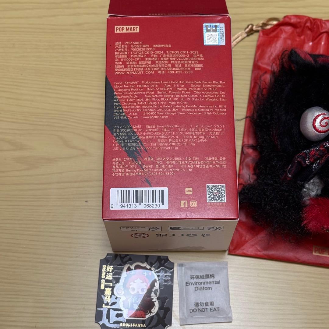 Have a Good Run馬力全開シリーズぬいぐるみ ペンダント　シクレート