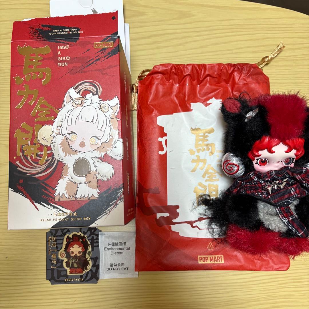 Have a Good Run馬力全開シリーズぬいぐるみ ペンダント　シクレート