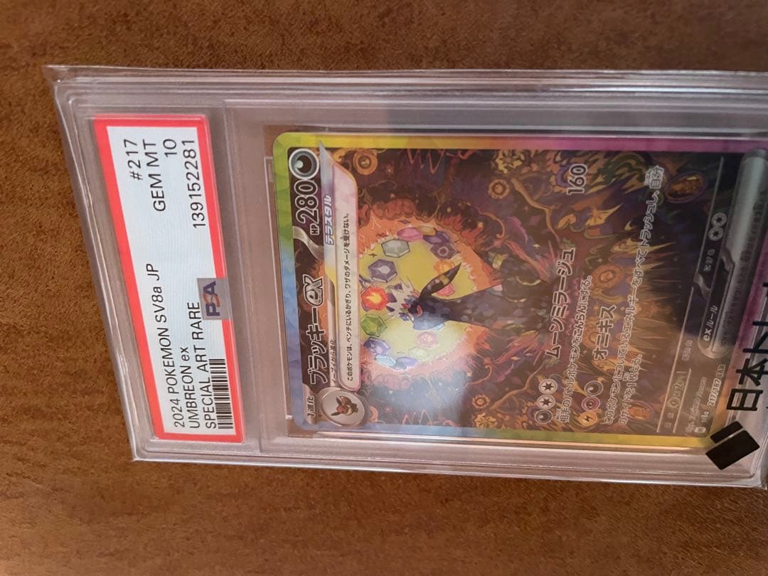 【PSA10】ブラッキーex SAR SV8a テラスタルフェスex 即日発送