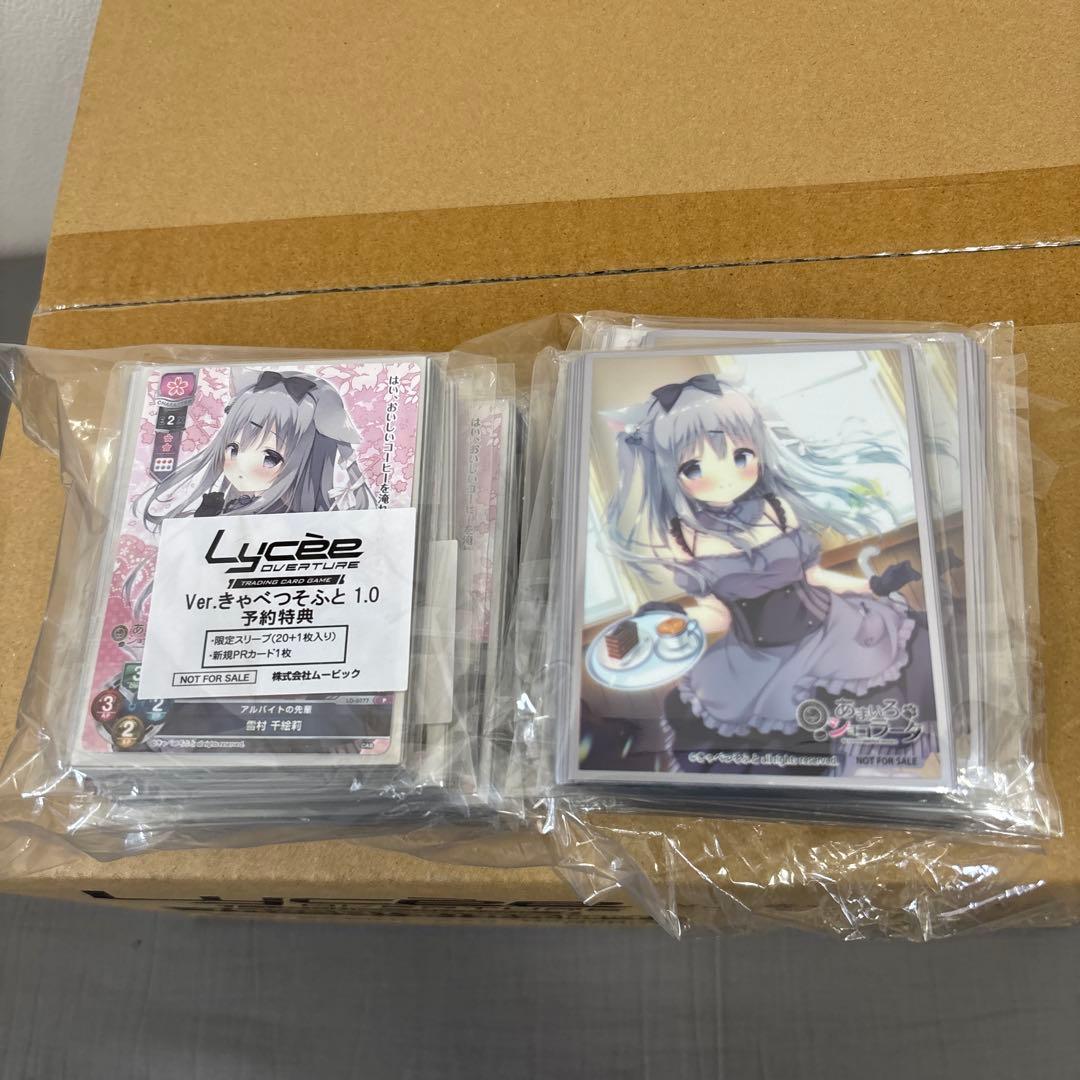 Lycee Overture Ver.きゃべつそふと1.0 未開封カートン