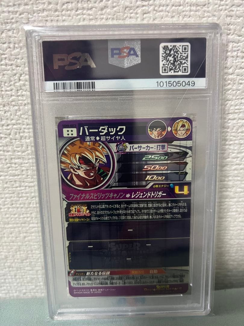 24時間以内発送！ 2023 ドラゴンボールヒーローズ バーダック psa10