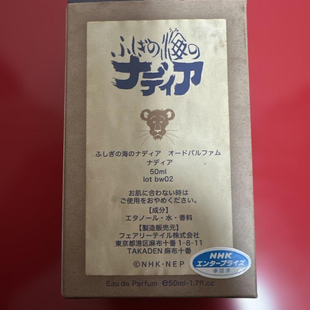 ナディア 香水 50ml オードパルファム