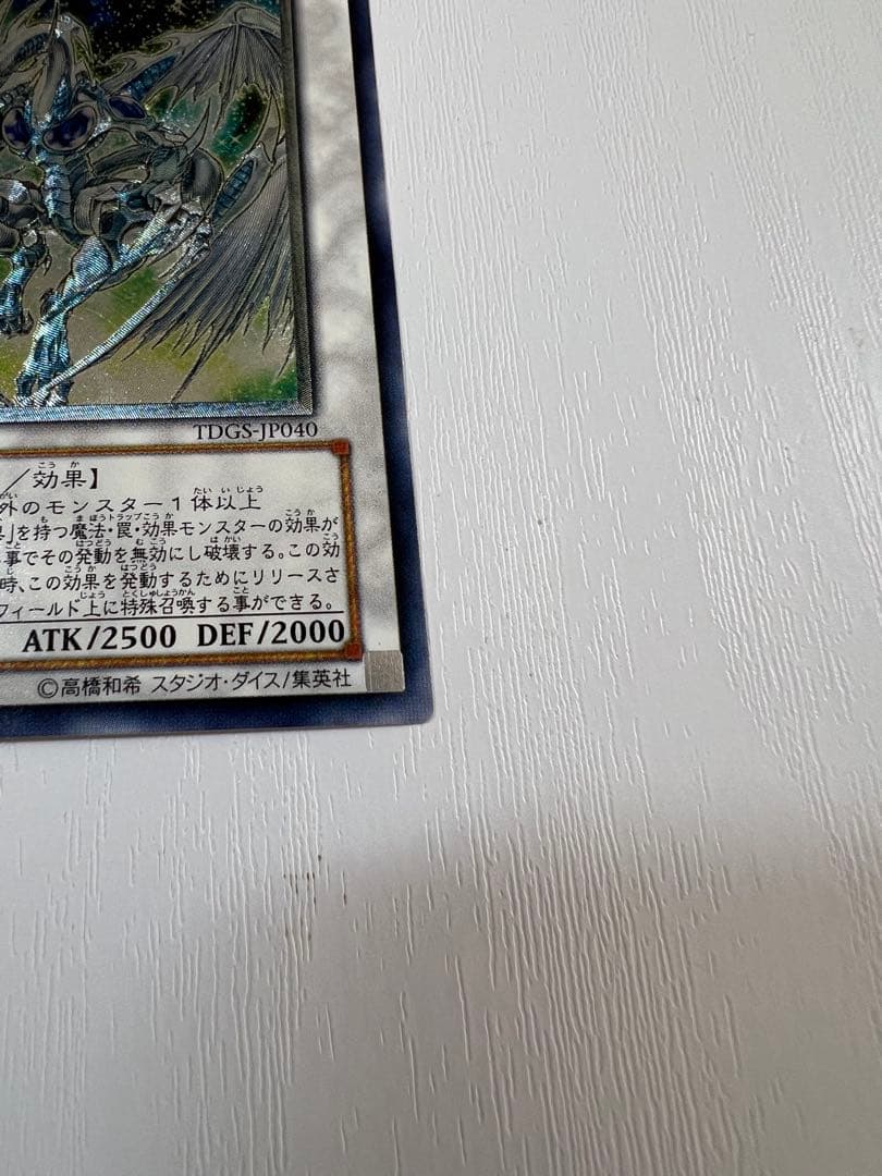 遊戯王 スターダストドラゴン レリーフ アルティメットレア