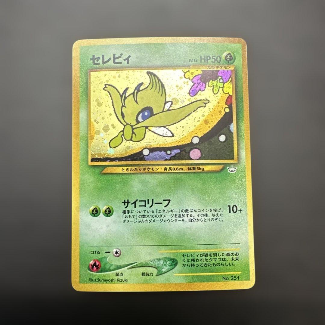 セレビィ プレミアムファイル3 PROMO 第2世代 旧裏 ポケモンカード