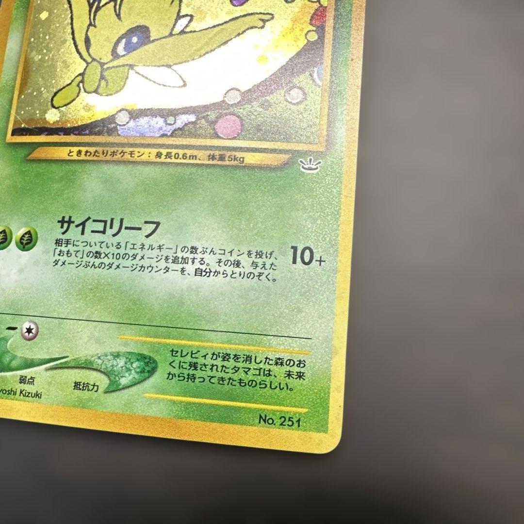 セレビィ プレミアムファイル3 PROMO 第2世代 旧裏 ポケモンカード