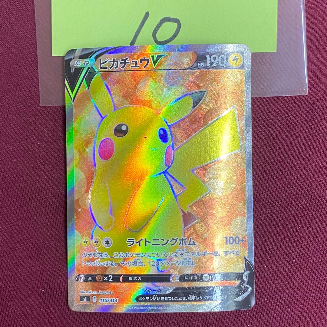 ピカチュウV sl 415/414 スタートデッキ100 ポケモンカードゲーム