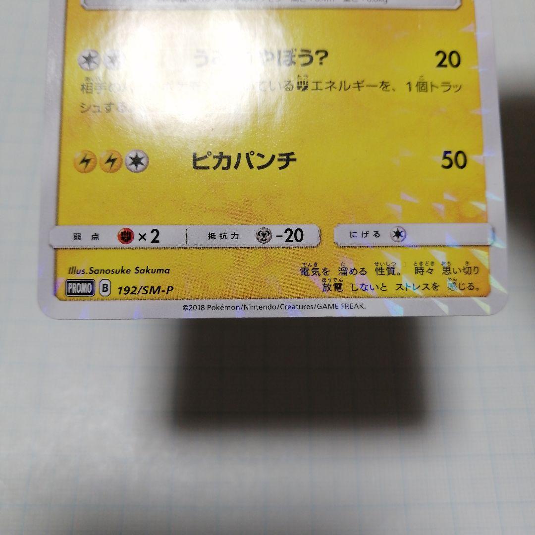 ポケモンカード　ボスごっこピカチュウ　アクア団　プロモ