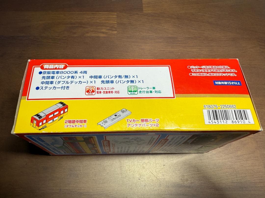 京阪電車 8000系 4両セット Nゲージ