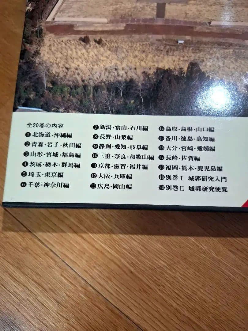 松本様専用】日本城郭大系 11～18巻+別巻2冊 - メルカリ
