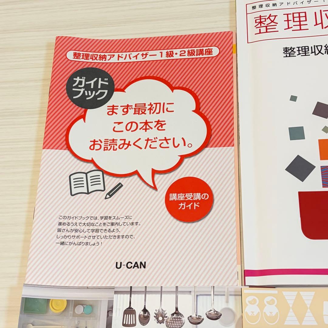 美品【ユーキャン】整理収納アドバイザー1級・2級講座 テキスト＆DVD