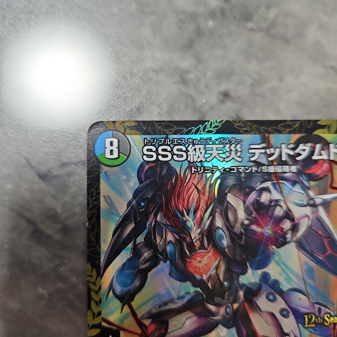 SSS級天災 デッドダムド　CSプロモ