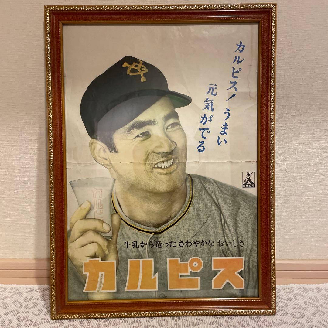 長嶋茂雄 カルピス のレトロポスター1965～1974 愛されるカルピス Yahoo!オークション - ドール 昭和レトロ カルピス 長嶋茂雄 ポスター