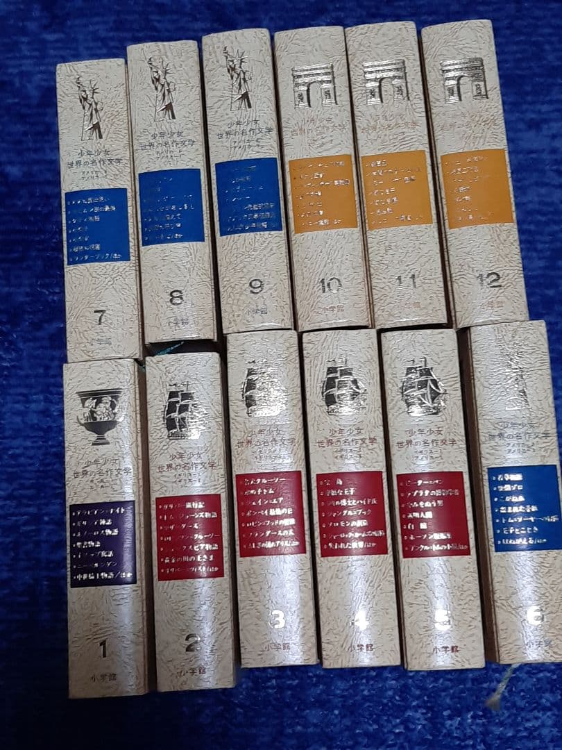 世界の名作文学 全12巻セット 少年少女世界文学館24巻セット（