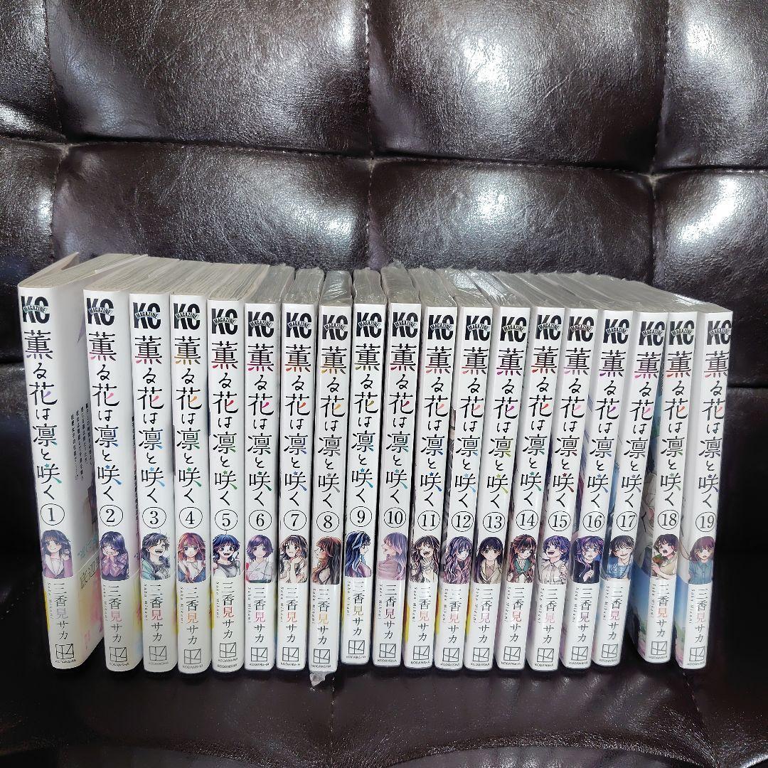 薫る花は凛と咲く 1〜21 全巻セット - メルカリ