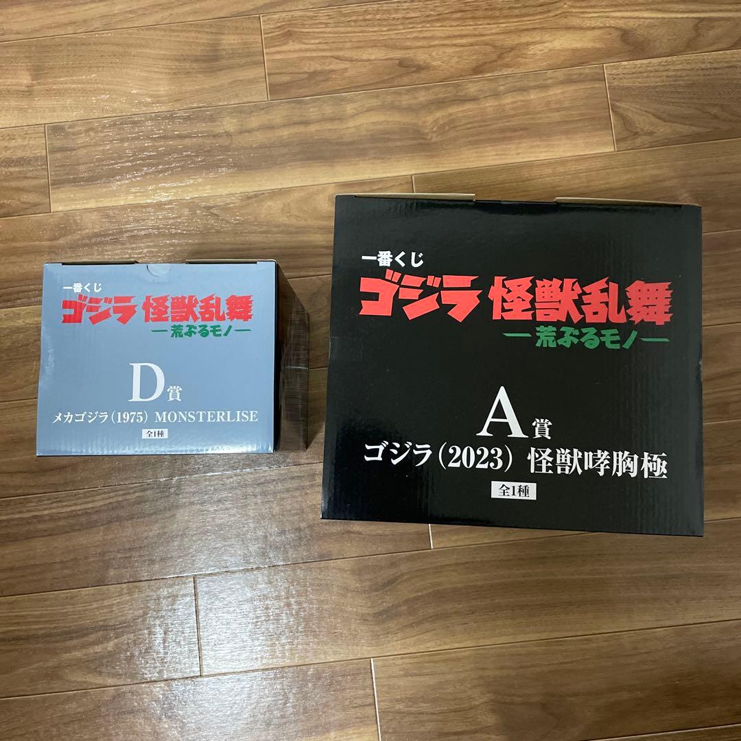 ゴジラ 一番くじ D賞 A賞