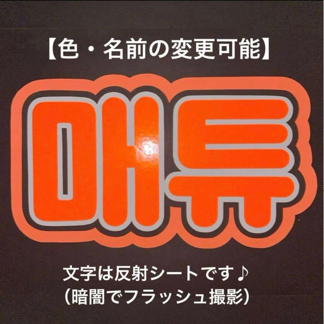 ネームボード ZEROBASEONE マシュー ZB1 ゼベワン ネムボ 反射 - メルカリ