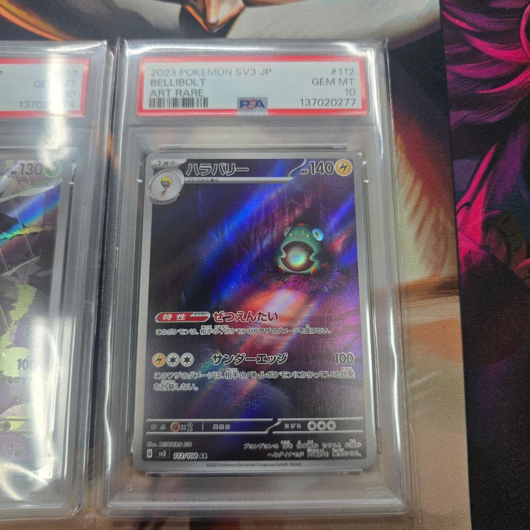 PSA10】ポケモンカードゲーム AR インテレオン イワパレス ハラバリー