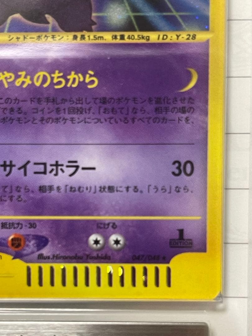 ゲンガー Gengar 1ED ARS10 ☆web 047/048 通信進化 - メルカリ