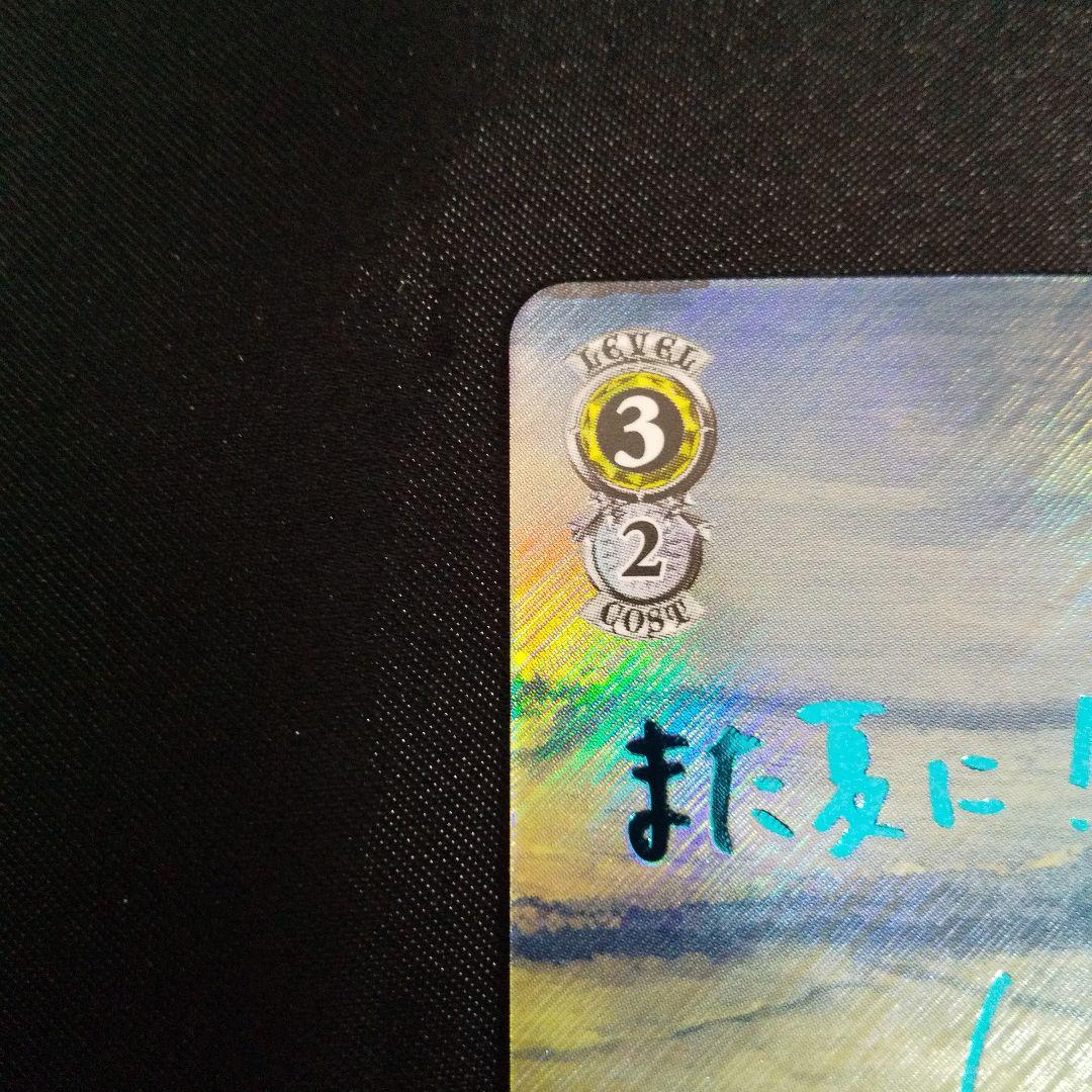 \"夏の思い出\"うみ　SP　サイン