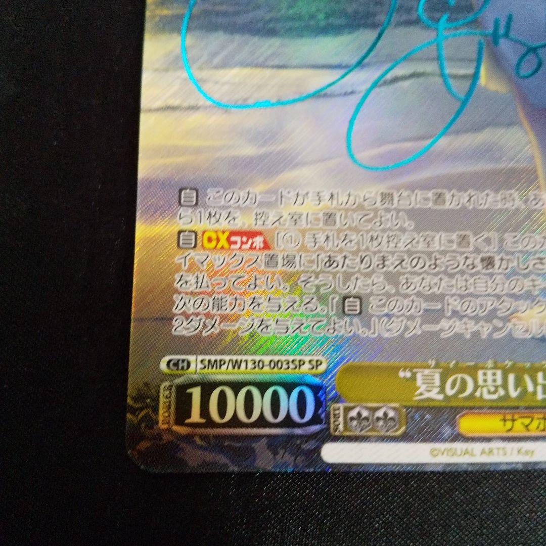 \"夏の思い出\"うみ　SP　サイン