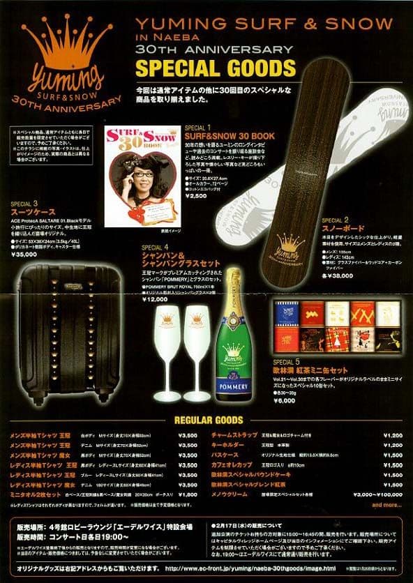 松任谷由実　ユーミン　surf& 30周年記念グッズ　新品未開封