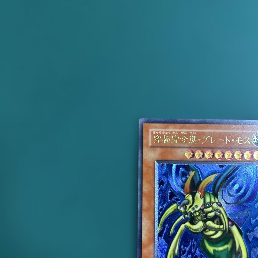 ヤ*ダ様 【美品】遊戯王OCG 究極完全態・グレート・モス　レリーフ