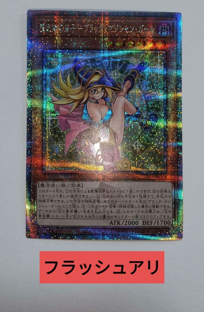 魔術師の弟子ブラック・マジシャン・ガール25thQSE 希少五つ目個体